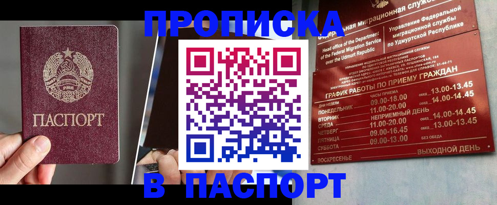 прописка от собственника в Волгограде