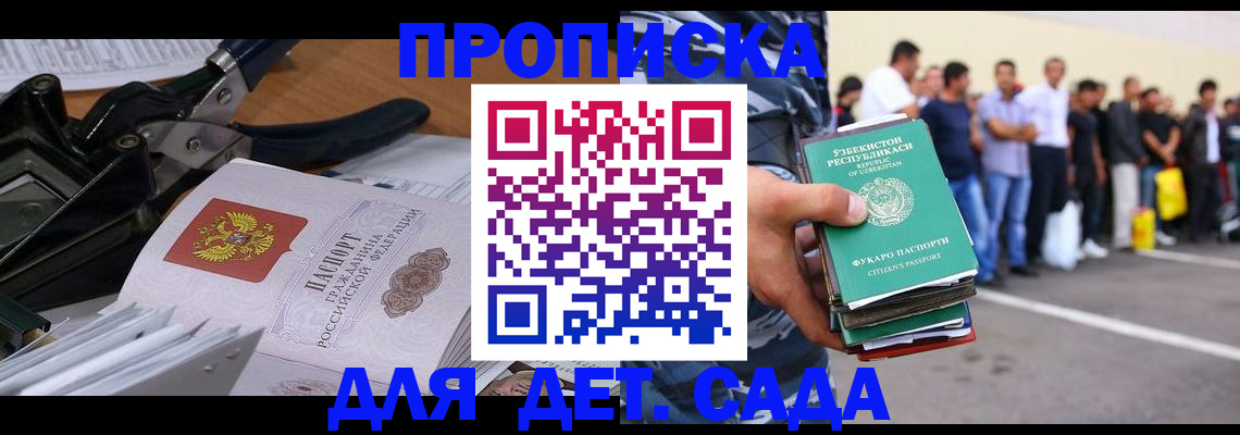 прописка ребенка в Волгограде