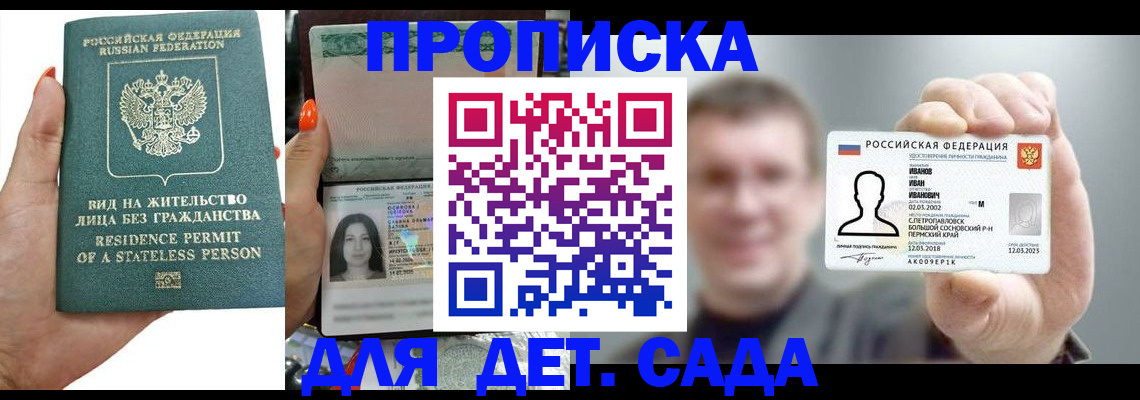 прописка штамп в Волгограде