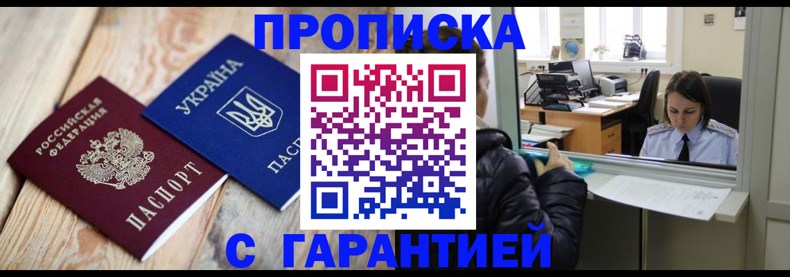временная регистрация для школы в Волгограде