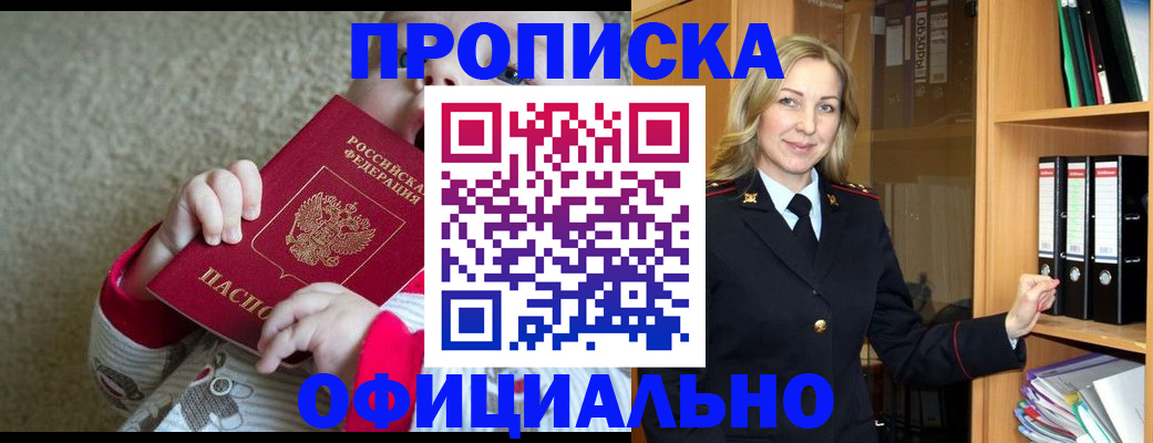 прописка для кредита в Волгограде