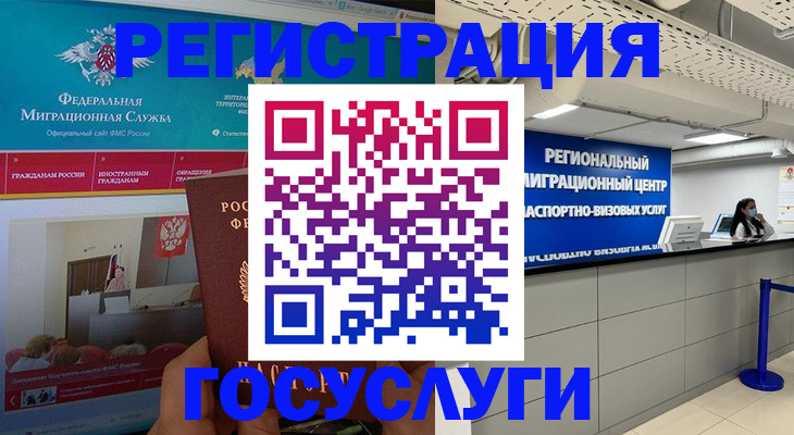 временная регистрация для всех в Волгограде