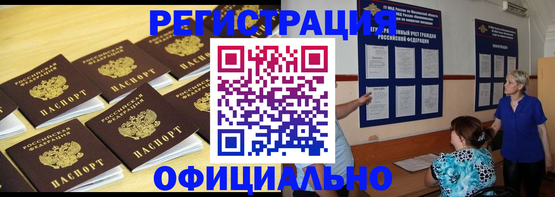 прописка в Волгограде