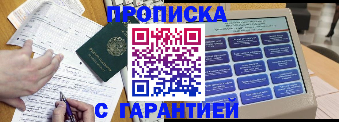 временная регистрация в Волгограде